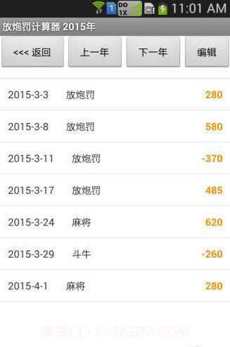 放炮罚计算器免费版截图1 放炮罚计算器免费版截图1