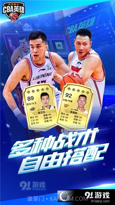 中职篮英雄果盘版截图2 中职篮英雄果盘版截图2