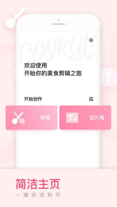 美食视频剪辑Cookut截图2 美食视频剪辑Cookut截图2