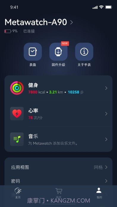 metawatch智能手表截图2 metawatch智能手表截图2
