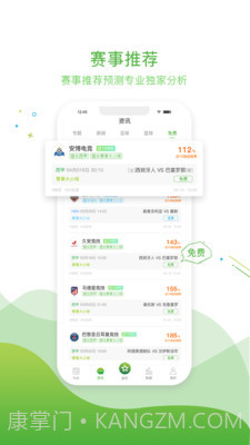 球频道截图4 球频道截图4