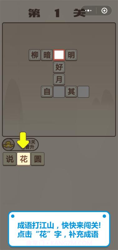 成语闯天涯截图3 成语闯天涯截图3