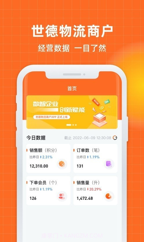 世德物流商户截图3 世德物流商户截图3