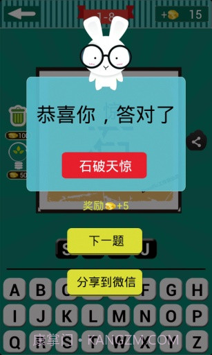 看图猜成语截图4 看图猜成语截图4