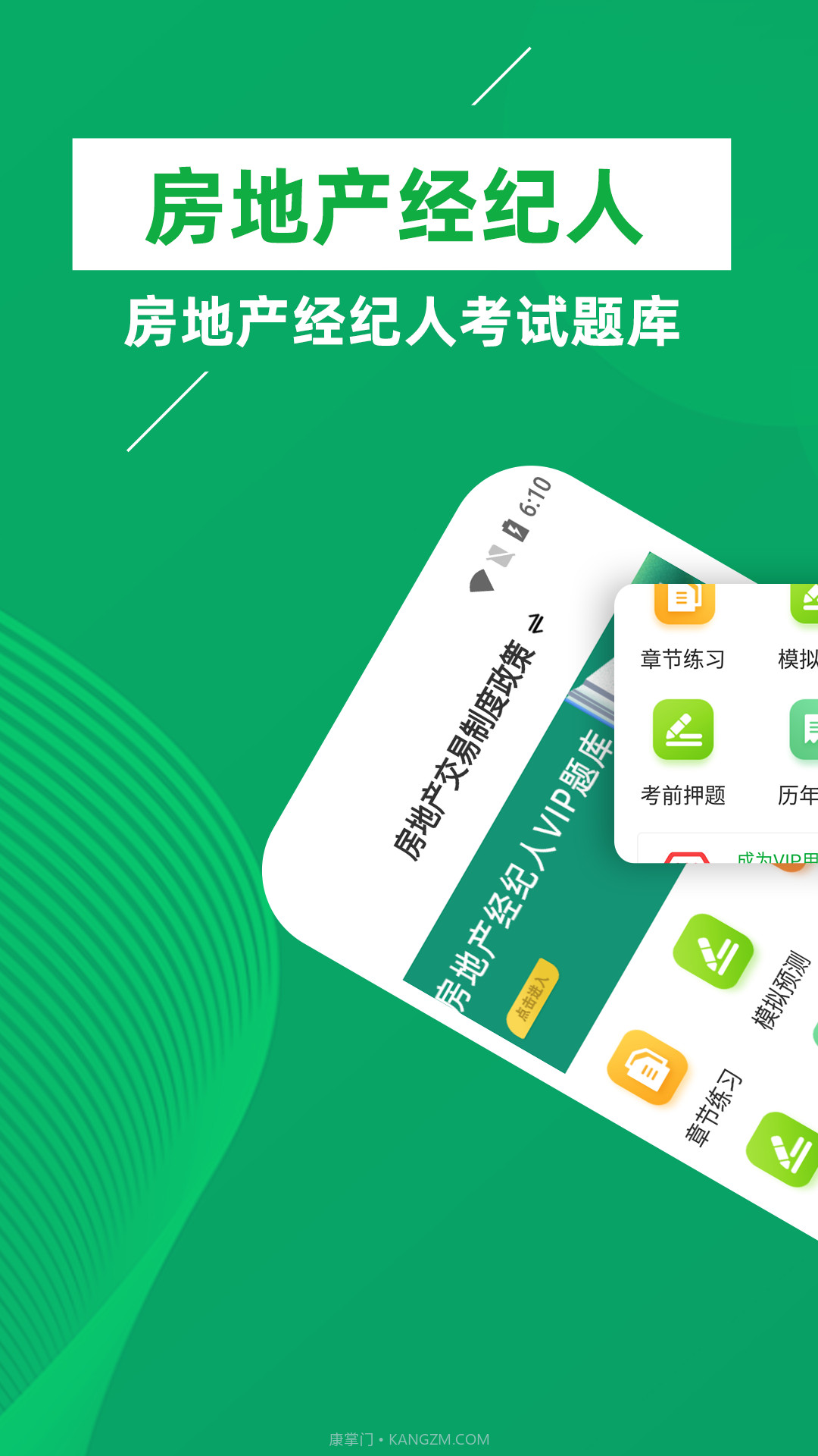 房地产经纪人牛题库截图1 房地产经纪人牛题库截图1