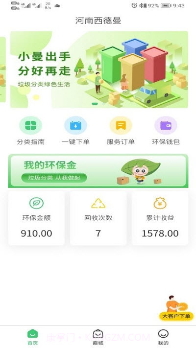 小曼回收截图1 小曼回收截图1