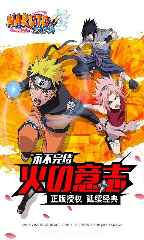 火影忍者-忍者大师截图1