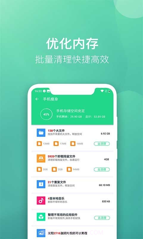 微趣清理大师截图2