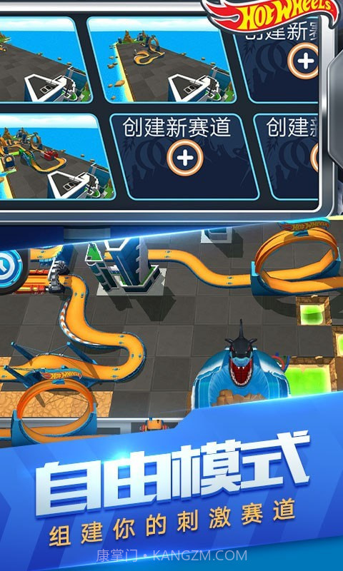 玩具飞车世界截图5 玩具飞车世界截图5