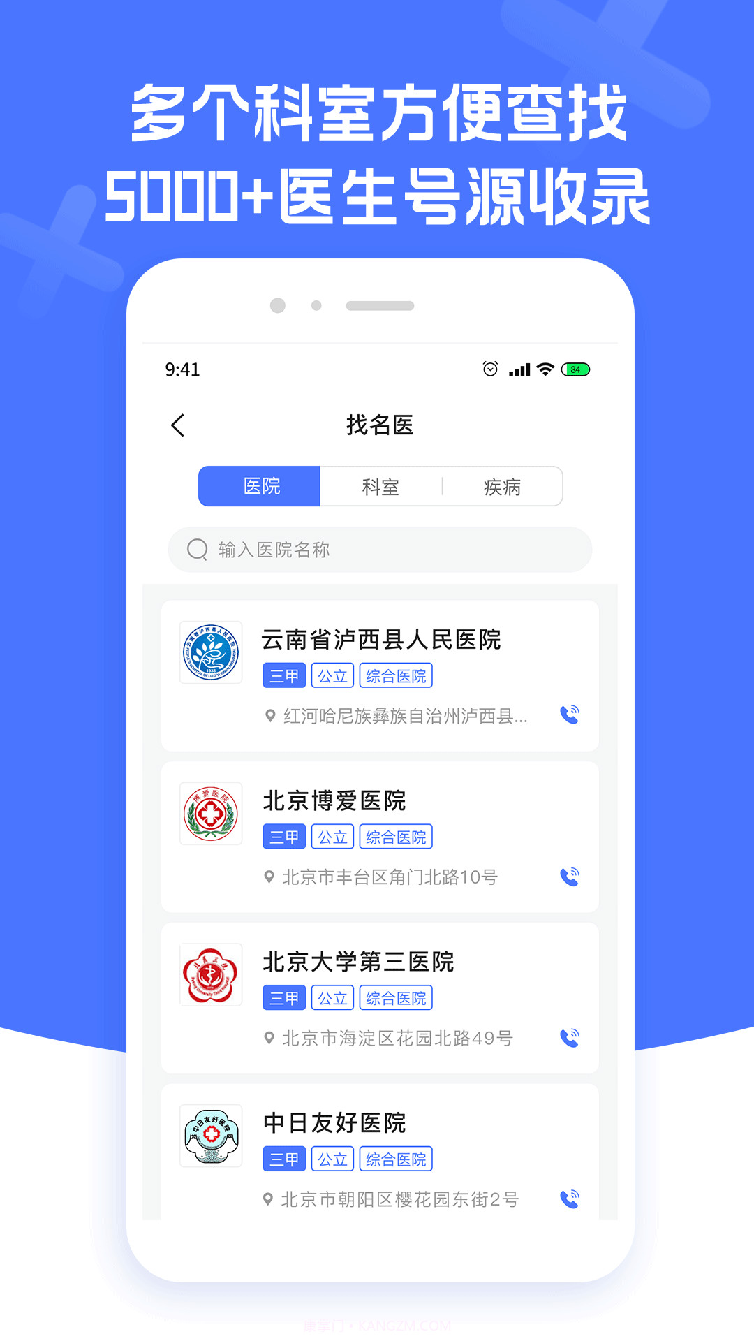 骨科医院挂号截图1 骨科医院挂号截图1