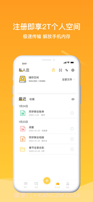 曲奇云盘截图2 曲奇云盘截图2