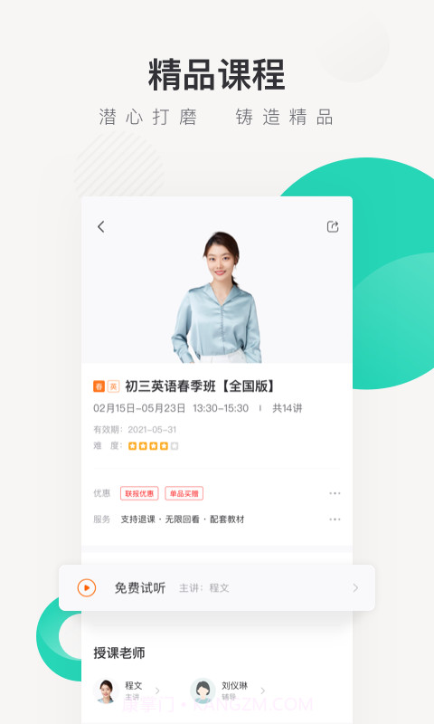 新东方中小学截图2 新东方中小学截图2