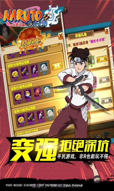 火影忍者-忍者大师截图5