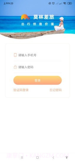 莫林差旅易截图1