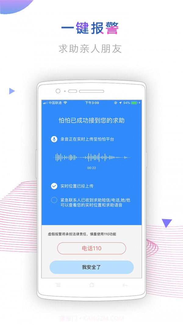 防狼神器最新版截图2 防狼神器最新版截图2