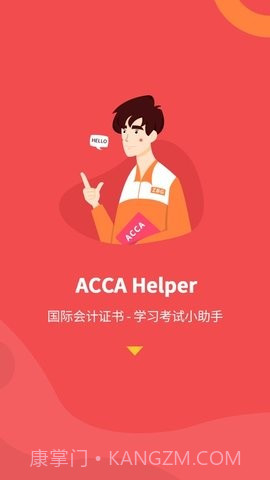 ACCA Helper截图2