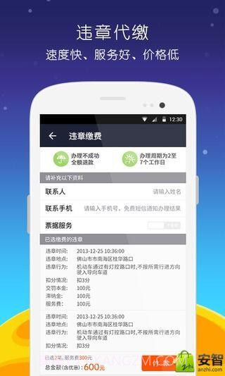 掌车宝查违章截图2 掌车宝查违章截图2