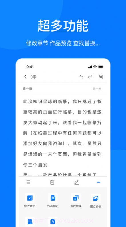 作家写作助手截图2 作家写作助手截图2