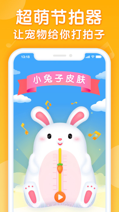 来音节拍器截图1 来音节拍器截图1