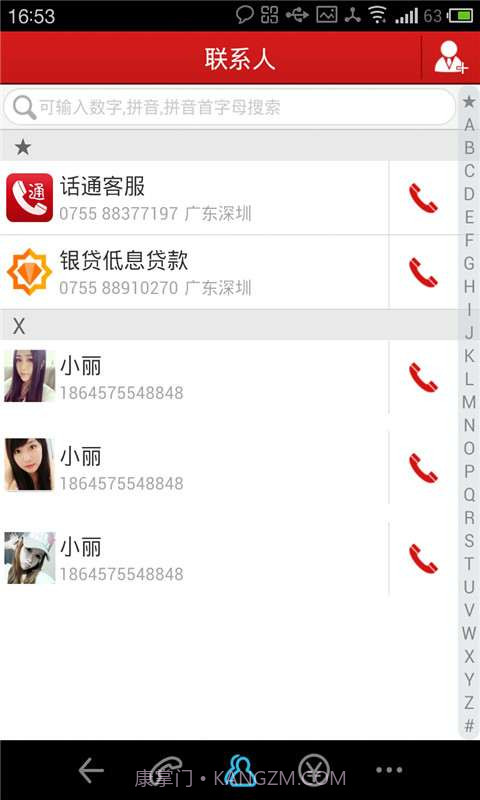 话通省钱电话截图2