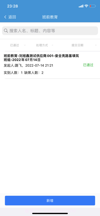 保利长大实名制截图4 保利长大实名制截图4
