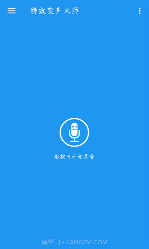 特效变声大师截图1 特效变声大师截图1