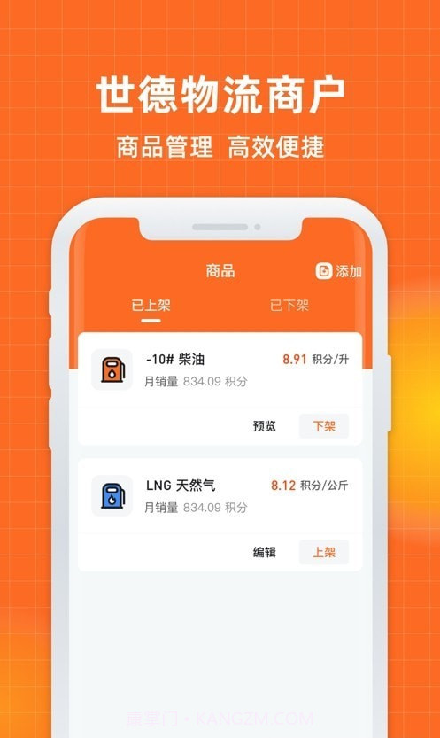 世德物流商户截图2 世德物流商户截图2