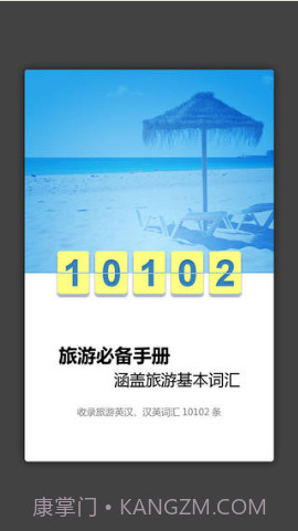 外教社旅游英语词典截图2 外教社旅游英语词典截图2