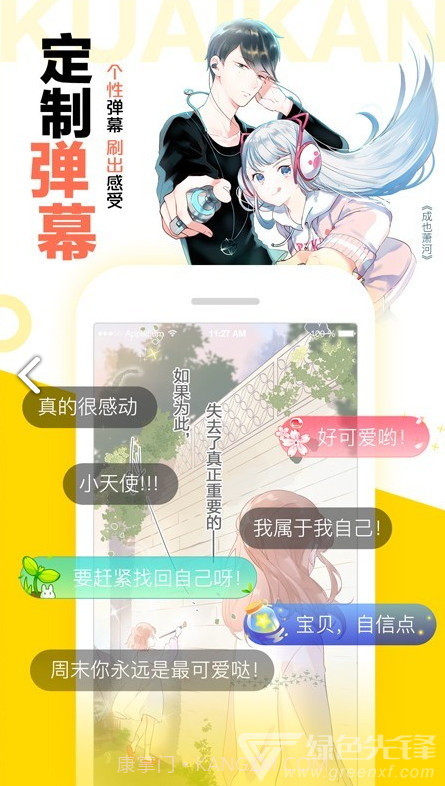 图库漫画官方截图1 图库漫画官方截图1