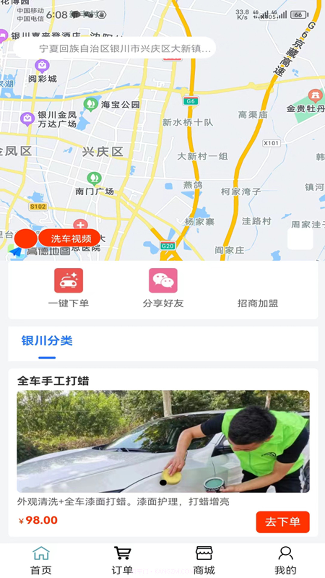 高科蒸汽洗车截图4 高科蒸汽洗车截图4