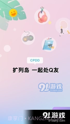 扩列岛截图4 扩列岛截图4