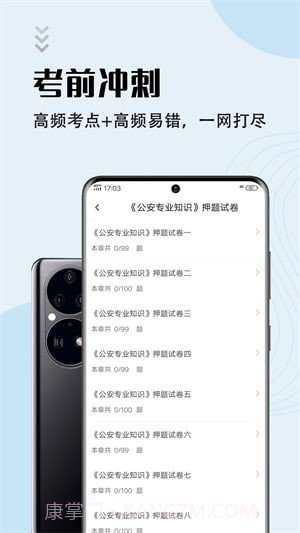 辅警考试智题库截图2 辅警考试智题库截图2