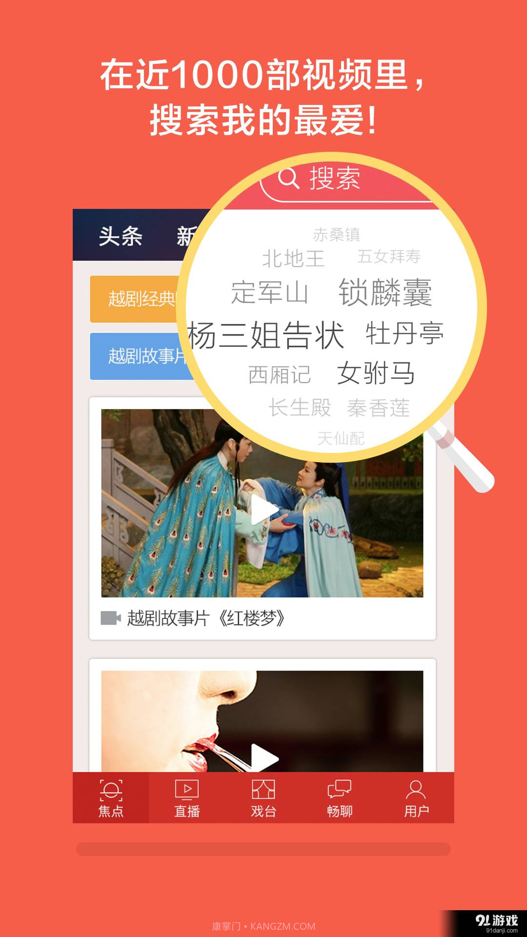 央视戏曲截图1 央视戏曲截图1