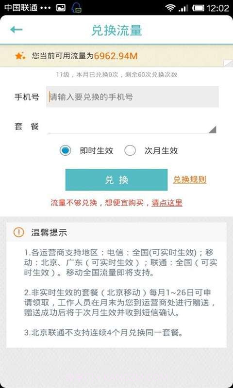 免费流量3GO截图2 免费流量3GO截图2