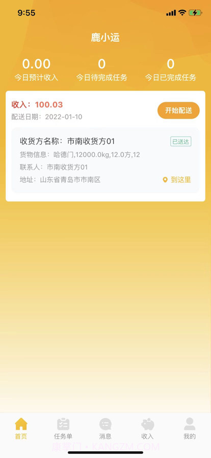 鹿小运司机端截图4 鹿小运司机端截图4