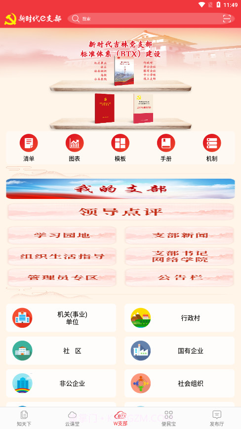 新时代e支部btx截图3 新时代e支部btx截图3
