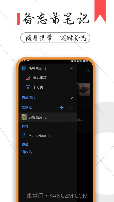 一本备忘录截图5
