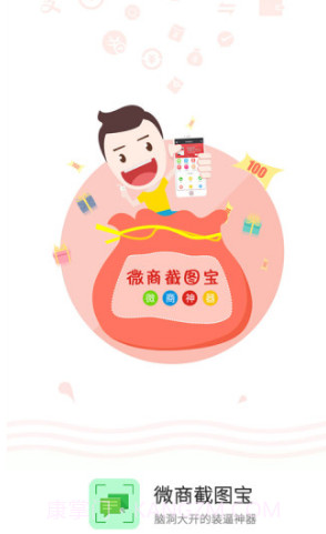 微商截图宝(截图宝app)V5.4.2 安卓免费版截图4