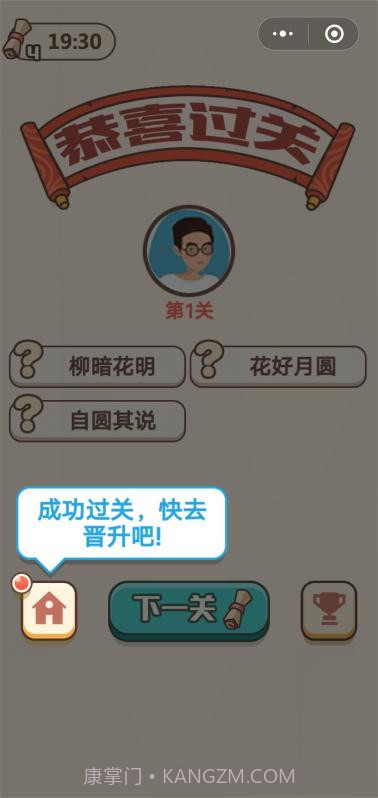 成语闯天涯截图4 成语闯天涯截图4