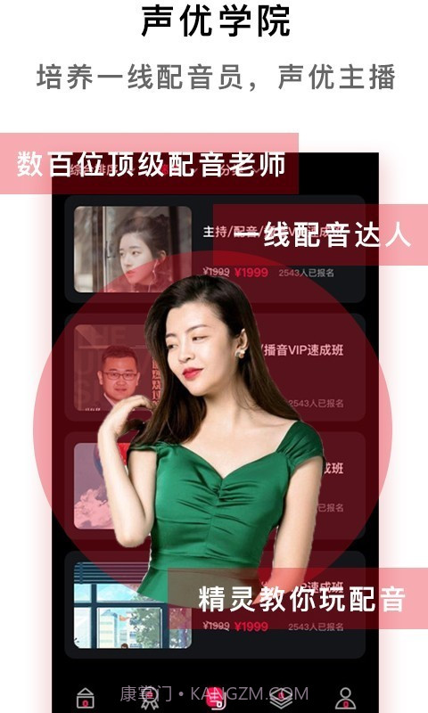 声音兼职平台截图5