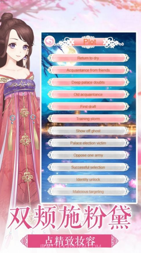 凤与心计免费截图1 凤与心计免费截图1