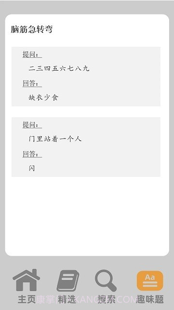 小小赢家截图2 小小赢家截图2