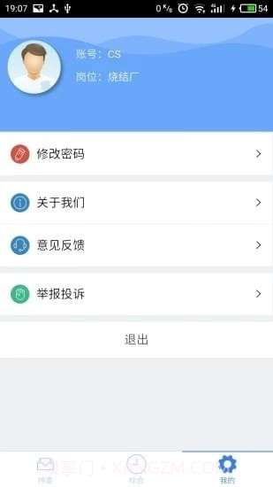 e安通截图3 e安通截图3