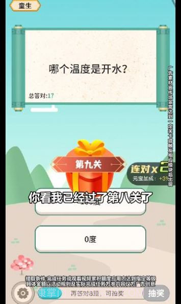 猜题小奇才截图2 猜题小奇才截图2