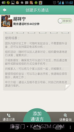 qua多方通话截图2 qua多方通话截图2