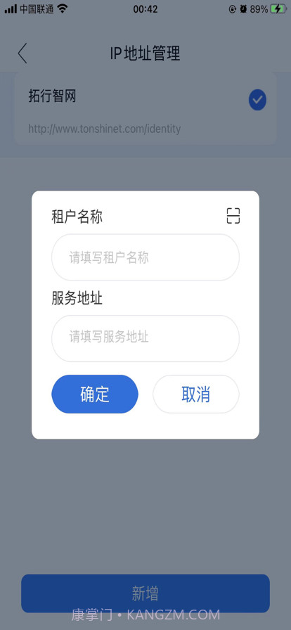 拓行智网截图5