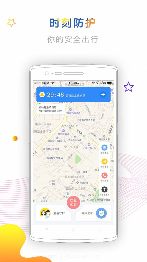 防狼神器最新版截图1 防狼神器最新版截图1