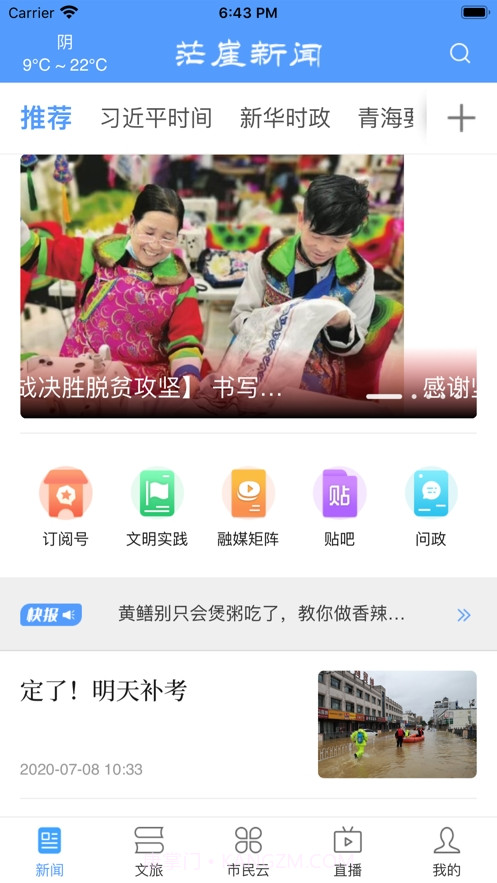 茫崖新闻截图3