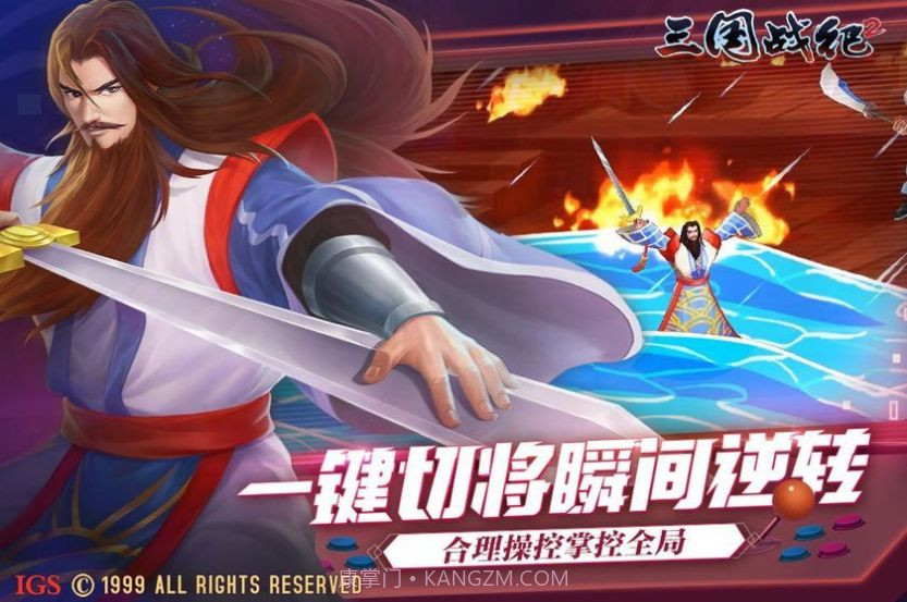 三国战纪2风云再起截图3 三国战纪2风云再起截图3