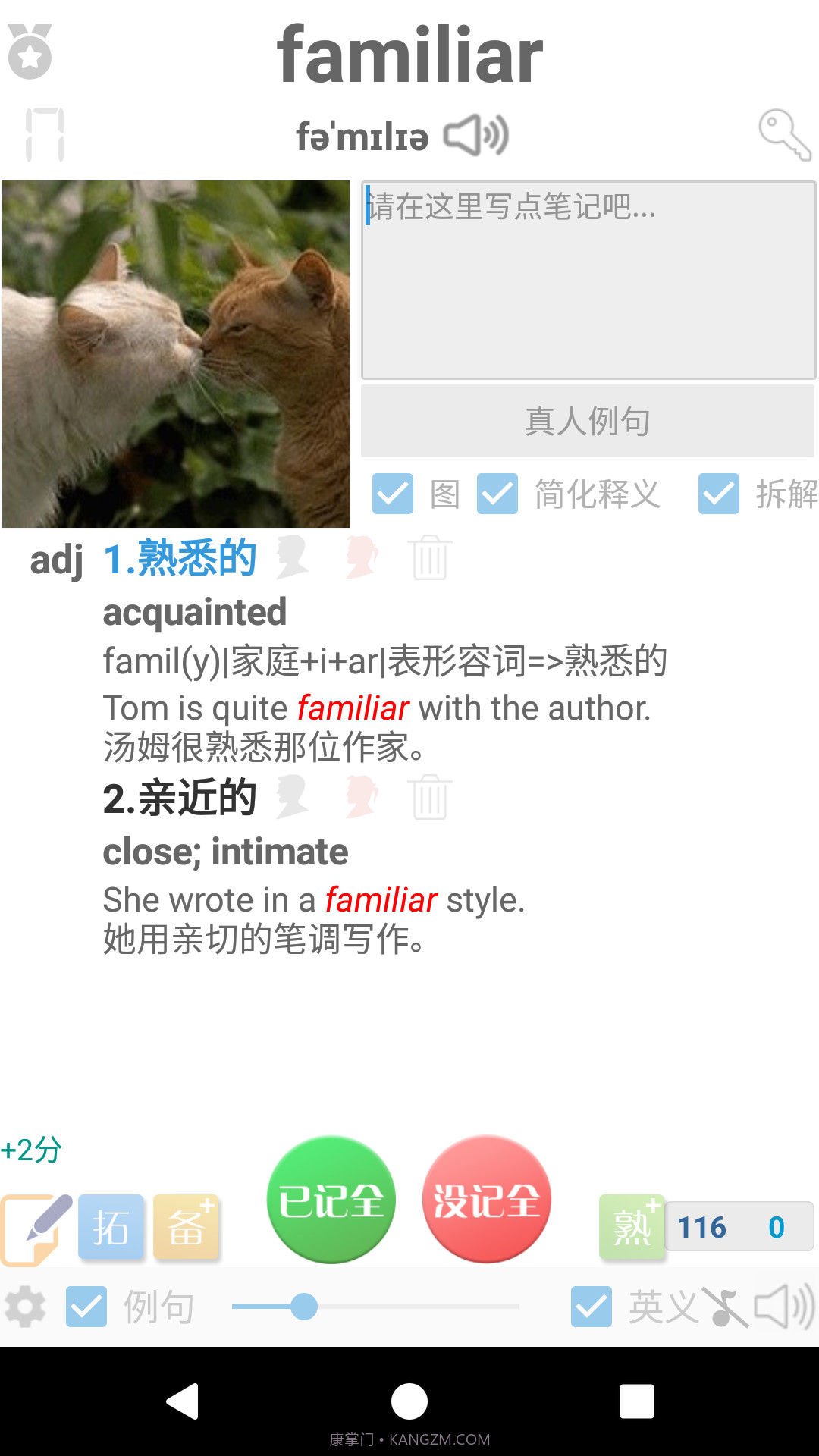 迈西知能英语背单词截图3 迈西知能英语背单词截图3